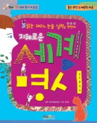 지혜로운 세계 명시 